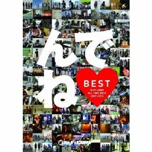 んでねBEST Hi-Fi CAMP ALL TIME BEST 2007～2013 ［2CD+DVD+スペシャルブックレット］＜初回限定盤＞