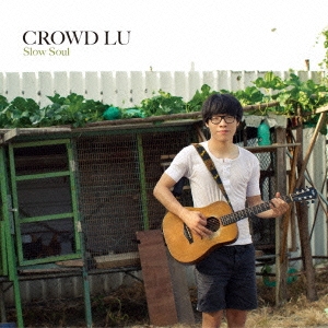 スロウ･ソウル