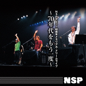NSPデビュー40周年メモリアル・ドリームライブ～70年代をもう一度～