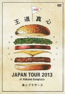 真心ブラザーズ/王道真心 JAPAN TOUR 2013 at Nakano Sunplaza
