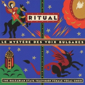 Le Mystere Des Voix Bulgares/֥륬ꥢ֥륬ꥢ󡦥 RITUAL[WPCS-16071]
