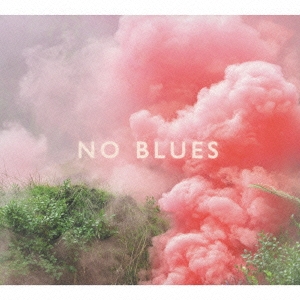 ノー・ブルーズ