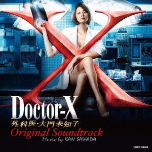 Doctor-X 外科医･大門未知子 Original Soundtrack