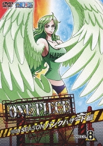 ONE PIECE ワンピース 16THシーズン パンクハザード編 PIECE.8