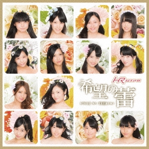 希望の蕾 【TYPE-A】 ［CD+DVD］