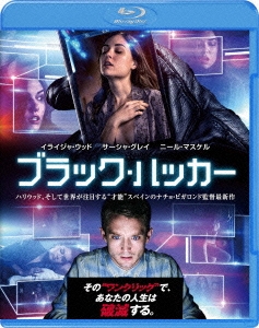 ブラック・ハッカー ［Blu-ray Disc+DVD］＜初回生産限定版＞