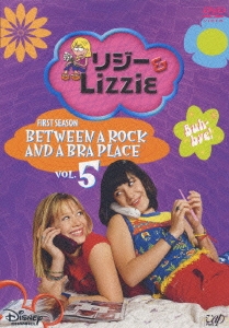 リジー&Lizzie ファースト・シーズン VOL.5