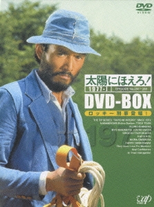 税込新品 太陽にほえろ!1977 DVD-BOXⅡ ボン&ロッキー編、ロッキー刑事