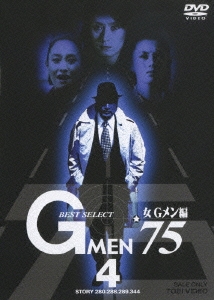Gメン'75 BEST SELECT 女Gメン編 VOL.4