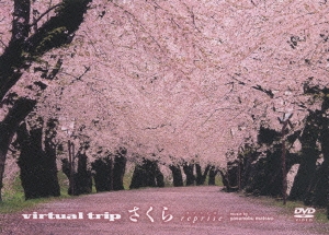 virtual trip さくら reprise