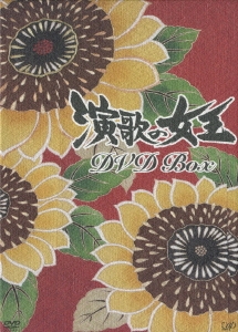 演歌の女王 DVD-BOX（4枚組）