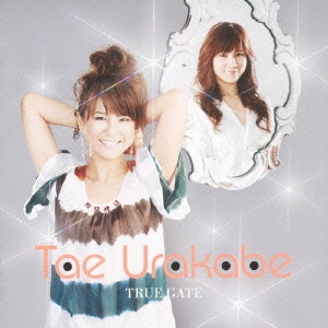 本物の 浦壁多恵/TRUE GATE ［CD+DVD］＜初回限定盤＞ アニメ