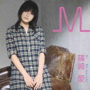 篠崎愛/M ［CD+DVD］
