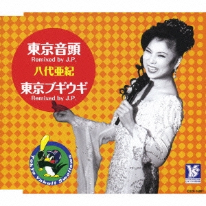 東京音頭/東京ブギウギ Remixed by J.P.