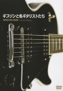ギブソンと名ギタリストたち