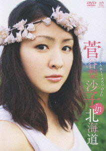 菅谷梨沙子 in 北海道 SUGAYA RISAKO DVD