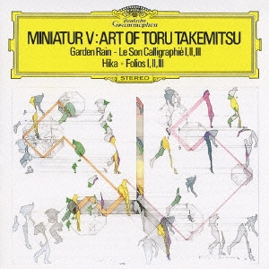 武満徹:ガーデン・レイン/悲歌(ヒカ) ソン・カリグラフィI-III/フォリオス