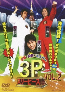 小島×狩野×エスパー 3P(スリーピース) VOL.2