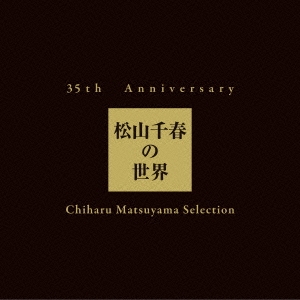 35th Anniversary 松山千春の世界 Chiharu Matsuyama Selection ［4CD+カレンダー］＜初回生産限定盤＞