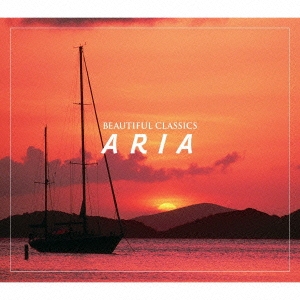 ビューティフル・クラシックス7 アリア＜初回生産限定盤＞