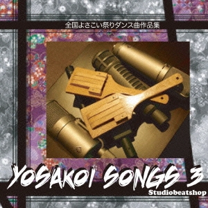 Studio beatshop/Yosakoi Songs 3褵פ󥹶ʺʽ[BSWR-1239]