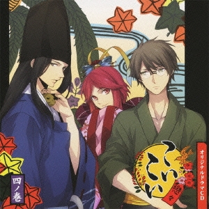 オリジナルドラマCD 戀々 四ノ巻