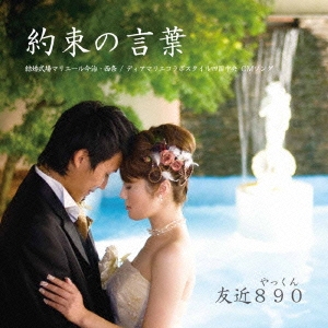 約束の言葉/バランス