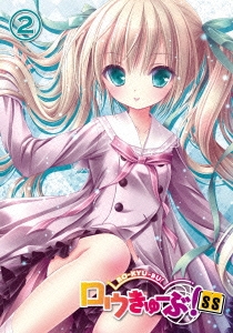 ロウきゅーぶ!SS 2＜通常版＞