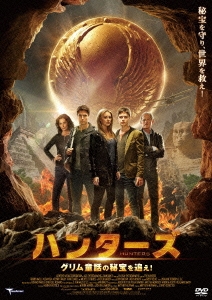 ハンターズ グリム童話の秘宝を追え!