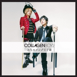 おちゃメン♂王子III