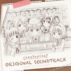 ご注文はうさぎですか? ORIGINAL SOUNDTRACK