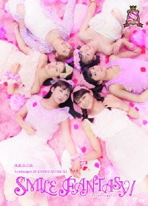 演劇女子部 S/mileage's JUKEBOX-MUSICAL SMILE FANTASY! ［DVD+CD］