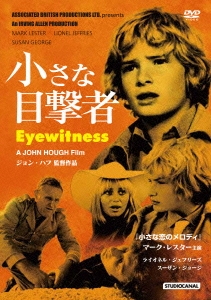 小さな目撃者＜期間限定特別価格版＞