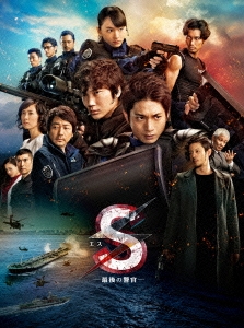 S-最後の警官- 奪還 RECOVERY OF OUR FUTURE 豪華版 ［Blu-ray Disc+DVD］