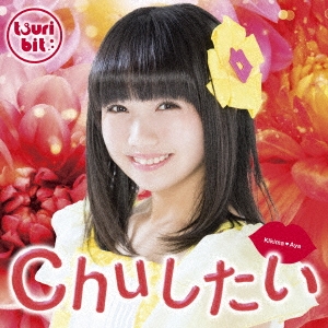 Chuしたい＜初回生産限定盤/聞間彩Ver.＞