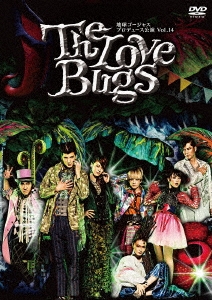 地球ゴージャス プロデュース公演 Vol.14 The Love Bugs