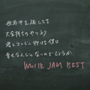 WHITE JAM BEST＜通常盤＞