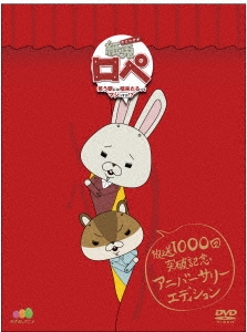 【sale】紙兎ロペ DVD13本セット 特典付【送料無料】