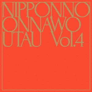 NIPPONNO ONNAWO UTAU Vol.4＜初回生産限定盤＞