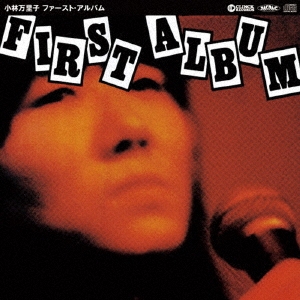 ファースト・アルバム