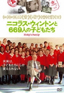 ニコラス・ウィントンと669人の子どもたち