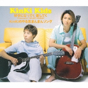 KinKi Kids/ˤʤäƤƤ/KinKiΤ뵤ޤޤ󥽥[JECN-0024]