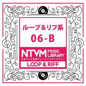 日本テレビ音楽 ミュージックライブラリー ループ リフ系 06 B