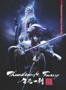 Thunderbolt Fantasy 生死一劍 ［Blu-ray Disc+CD］＜完全生産限定版＞