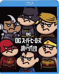 DCスーパーヒーローズ vs 鷹の爪団 ［Blu-ray Disc+DVD］＜通常版＞