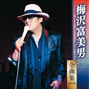 梅沢富美男 全曲集 2019