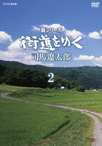 新シリーズ 街道をゆく DVD-BOX2