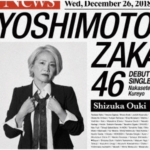 泣かせてくれよ＜旺季志ずか盤＞