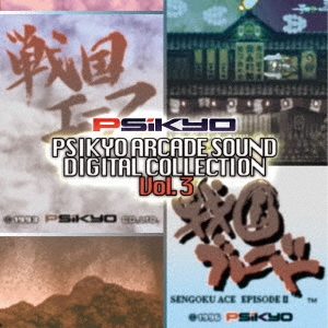 ̵/̵ ARCADE SOUND DIGITAL COLLECTION Vol.3[CLRC-10013]
