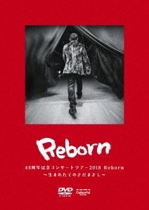 45周年記念コンサートツアー2018 Reborn ～生まれたてのさだまさし～